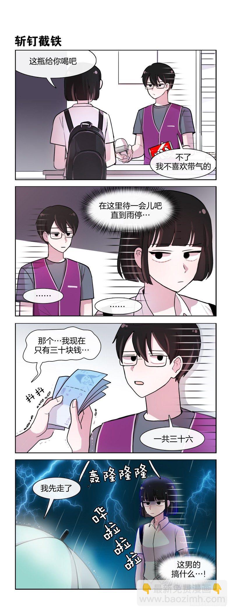 《她讨厌我》大概是一见钟情了 第3页