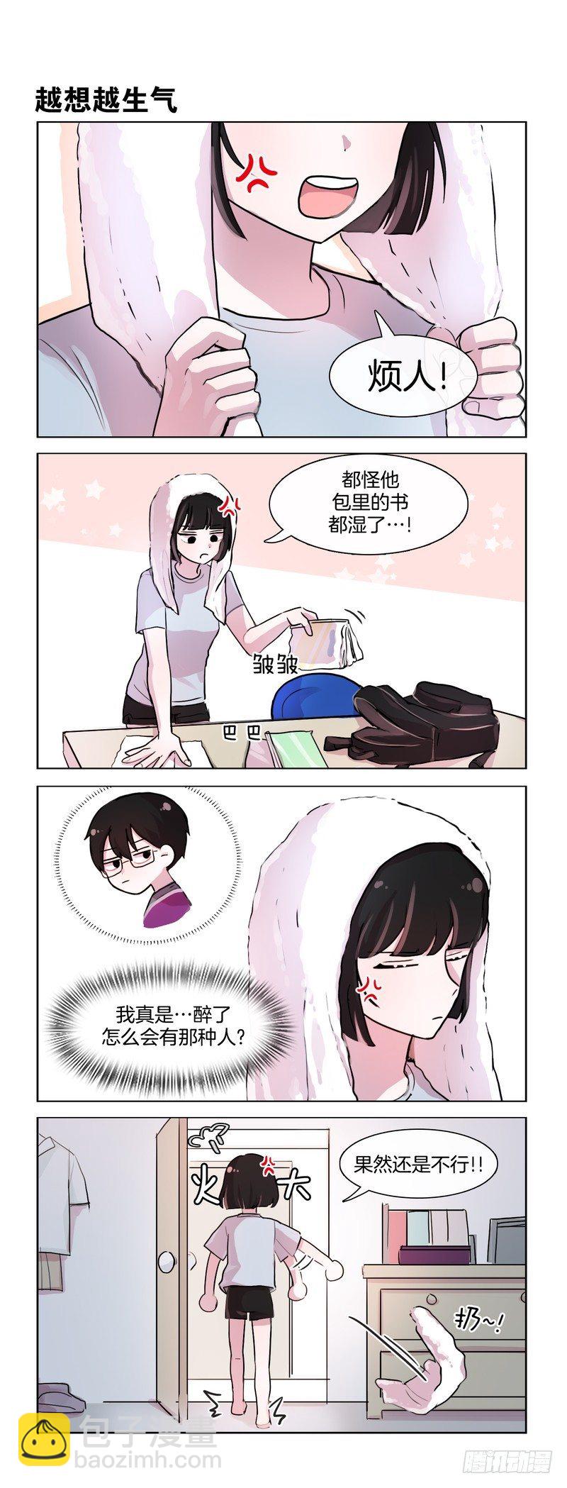 《她讨厌我》大概是一见钟情了 第4页