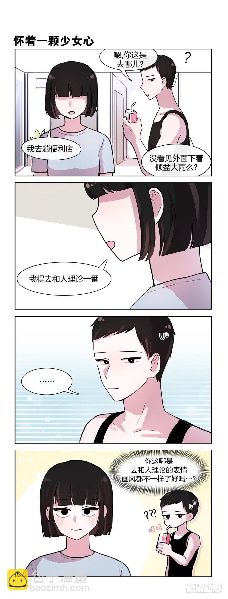 《她讨厌我》大概是一见钟情了 第5页