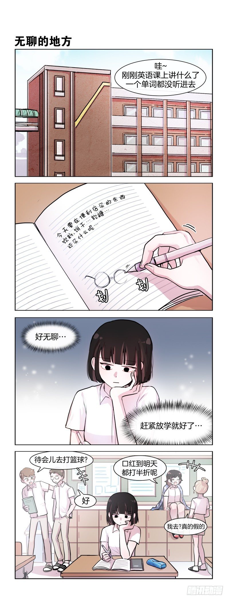 《她讨厌我》无心学习 第1页