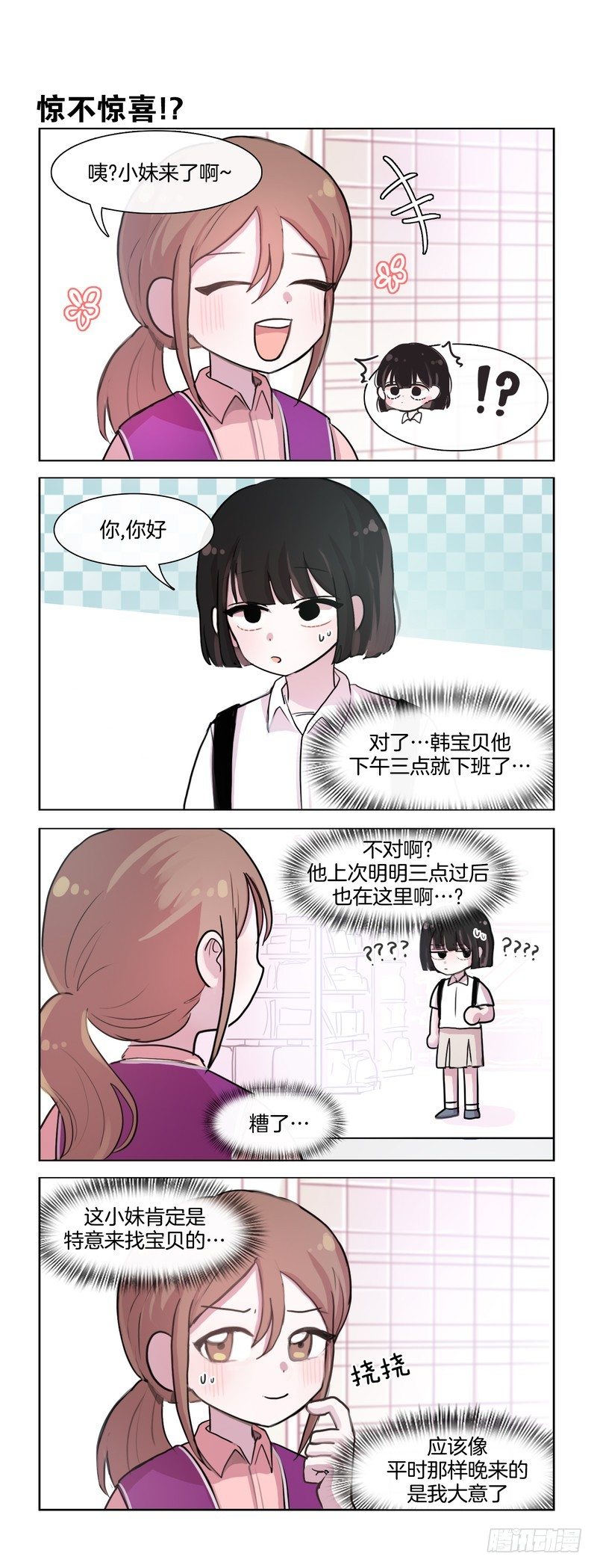 《她讨厌我》无心学习 第3页