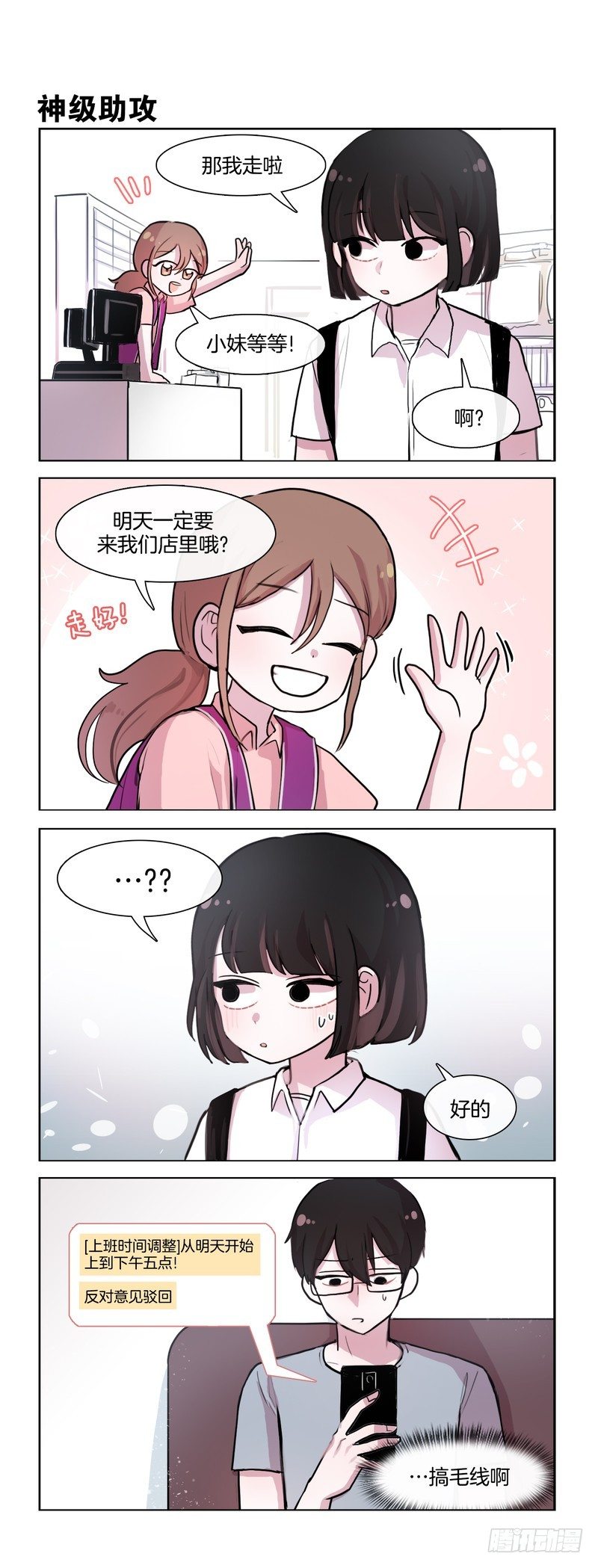 《她讨厌我》无心学习 第4页
