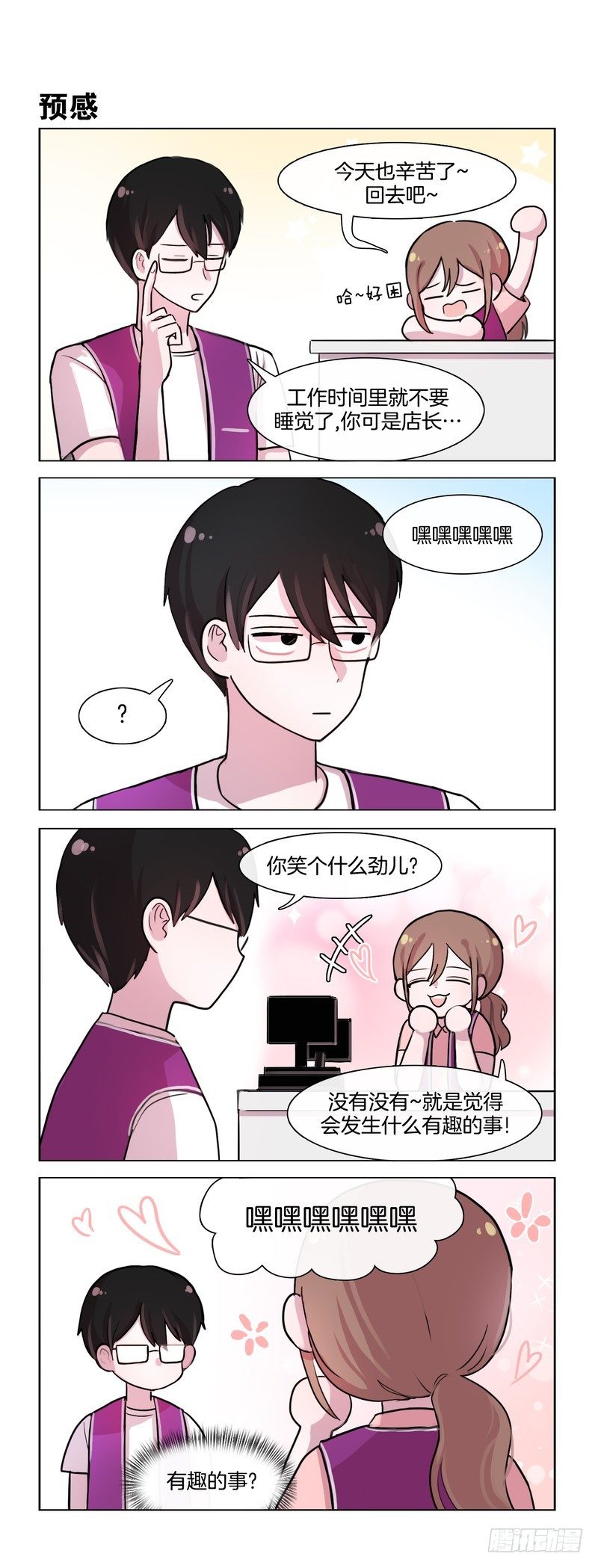 《她讨厌我》两块一包 第1页