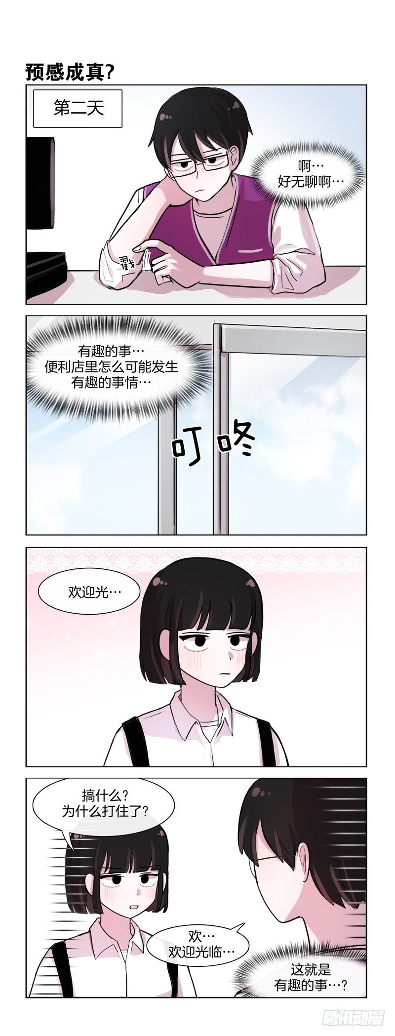 《她讨厌我》两块一包 第2页