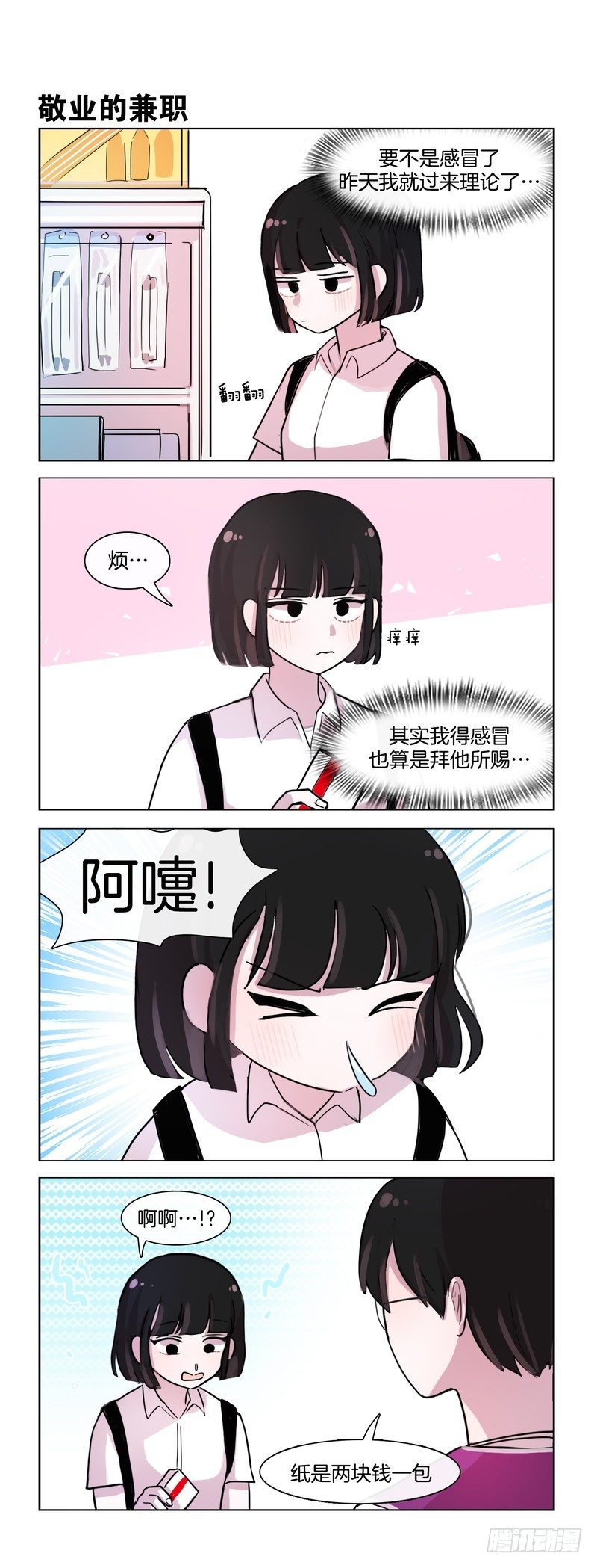 《她讨厌我》两块一包 第3页