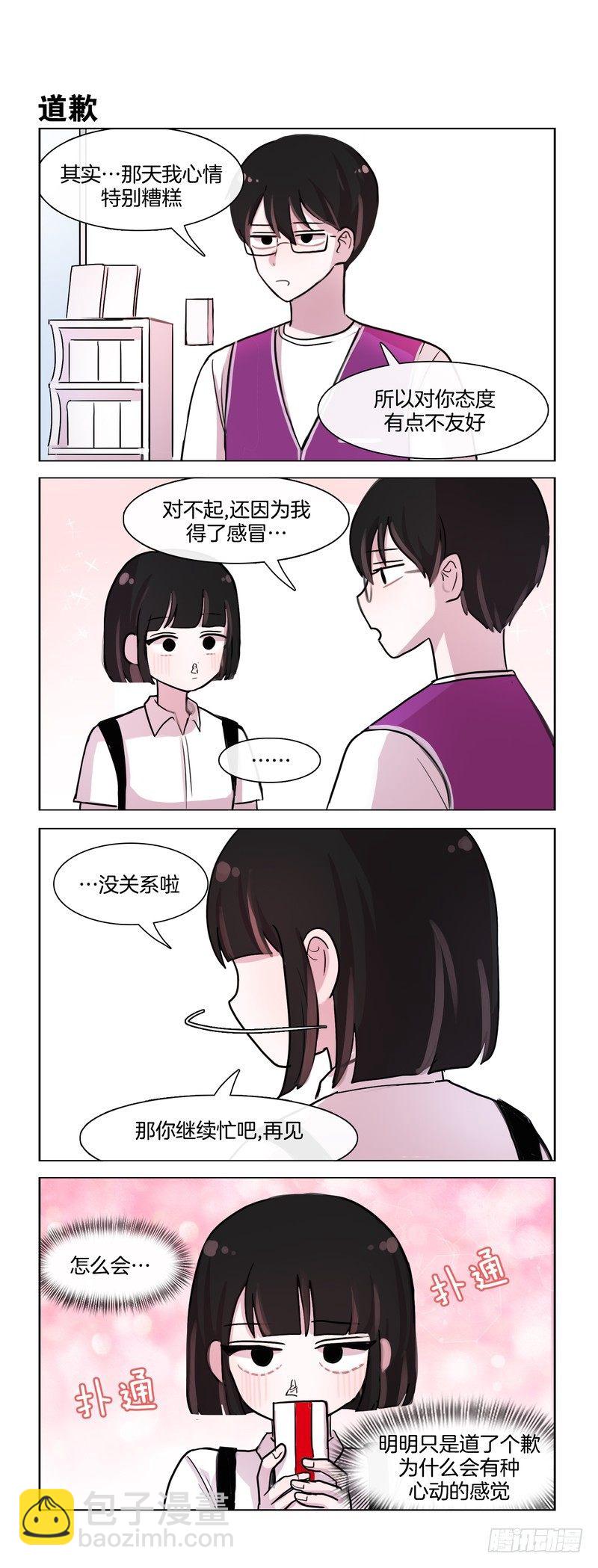 《她讨厌我》两块一包 第5页