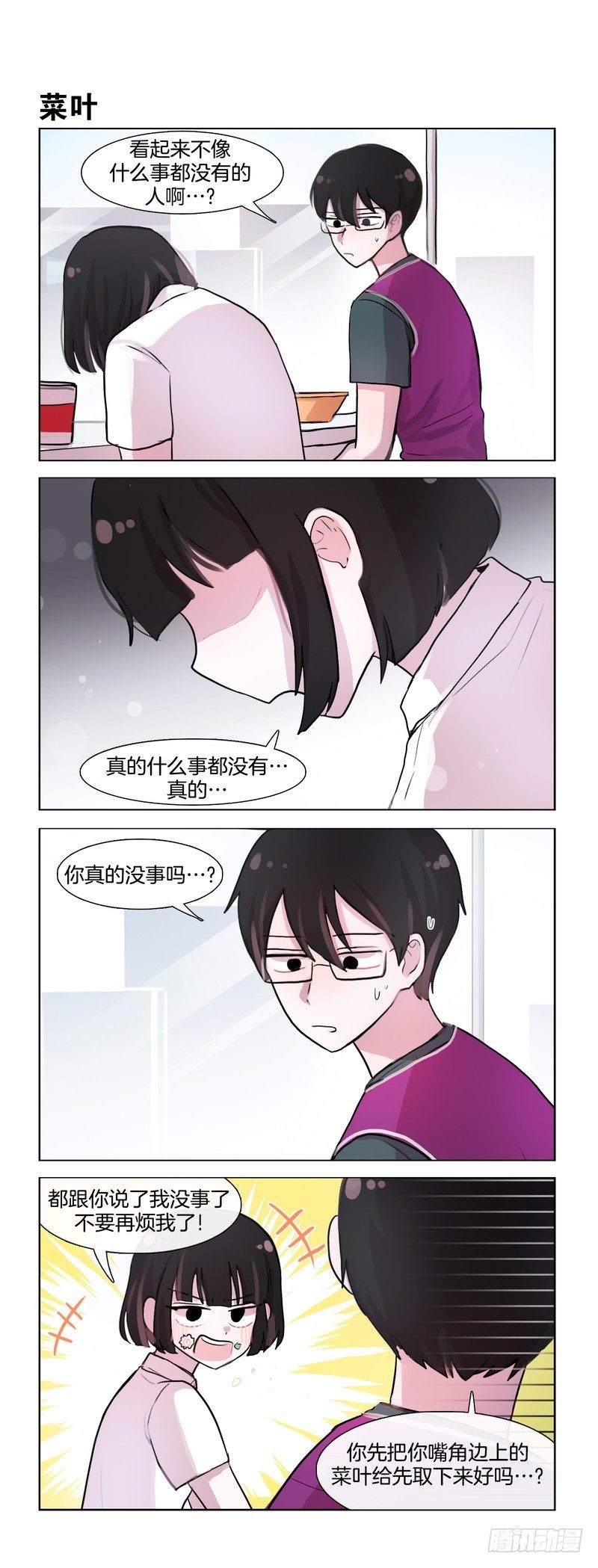 《她讨厌我》他女朋友 第2页