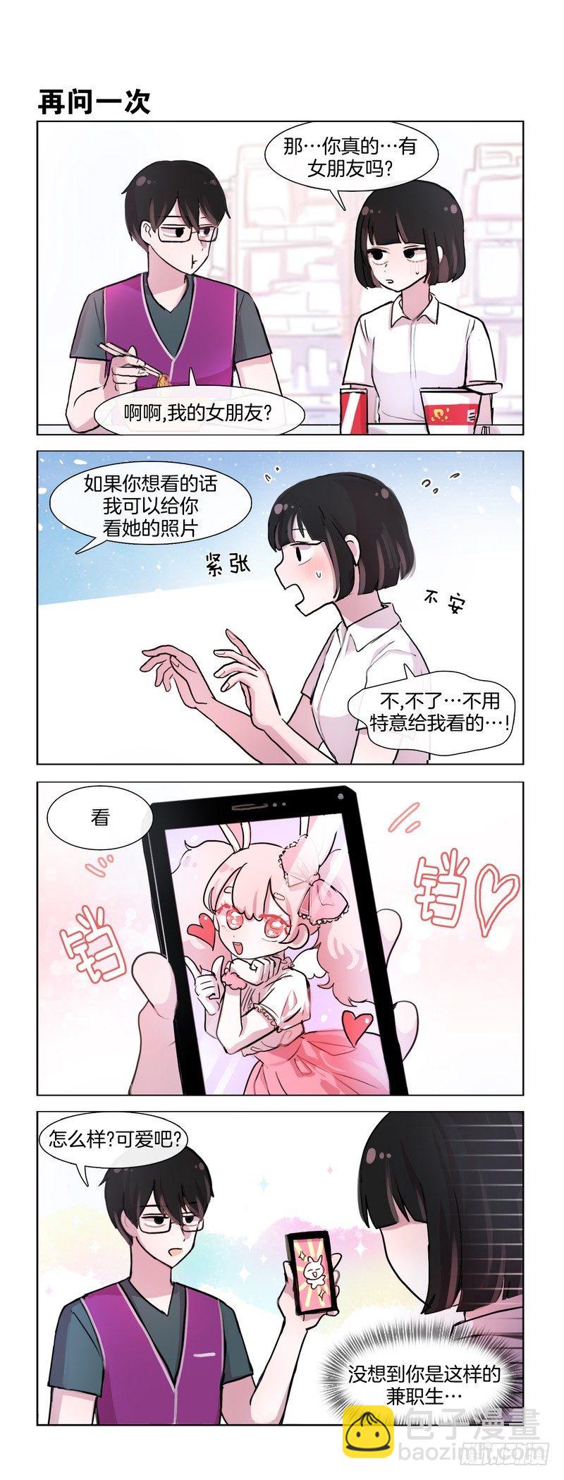 《她讨厌我》他女朋友 第3页