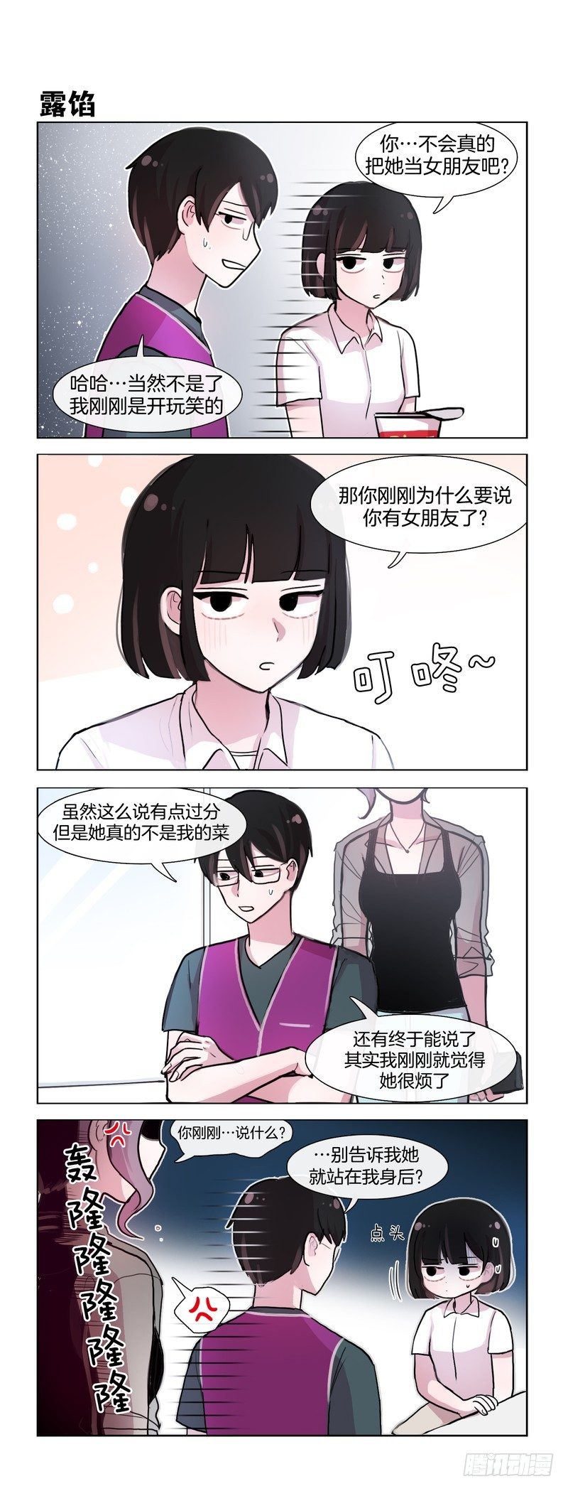 《她讨厌我》他女朋友 第4页