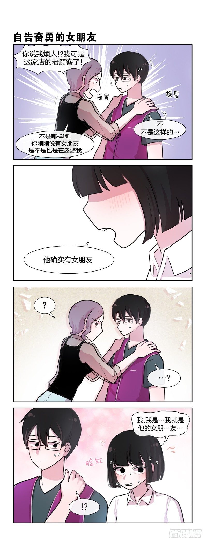 《她讨厌我》他女朋友 第5页