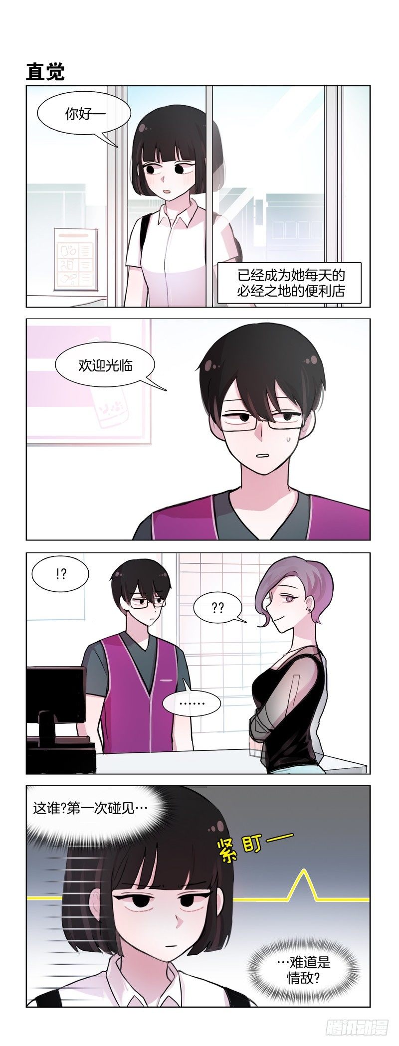 《她讨厌我》情敌 第1页