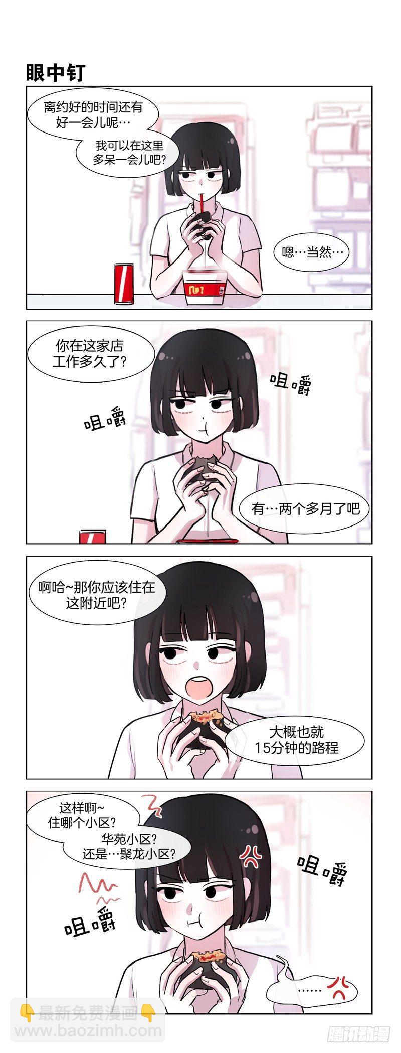 《她讨厌我》情敌 第3页