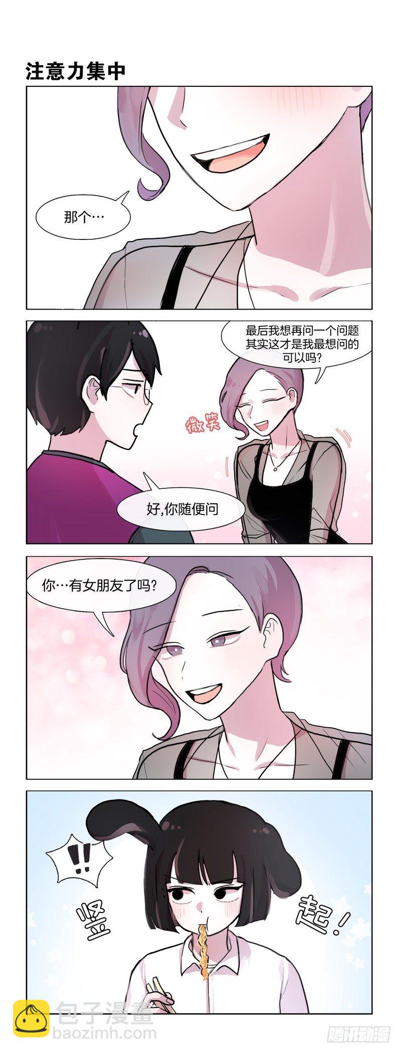《她讨厌我》情敌 第4页