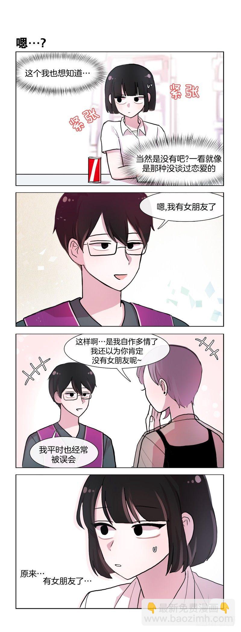 《她讨厌我》情敌 第5页