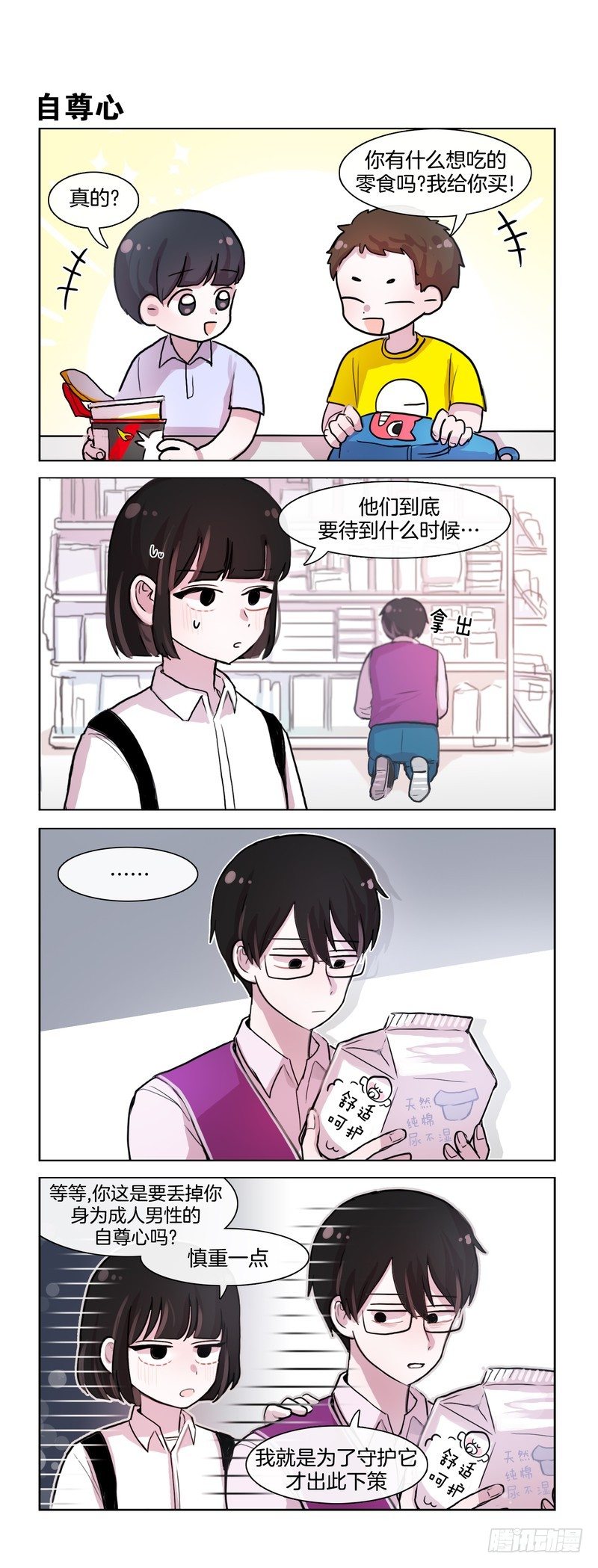 《她讨厌我》成年人 第1页