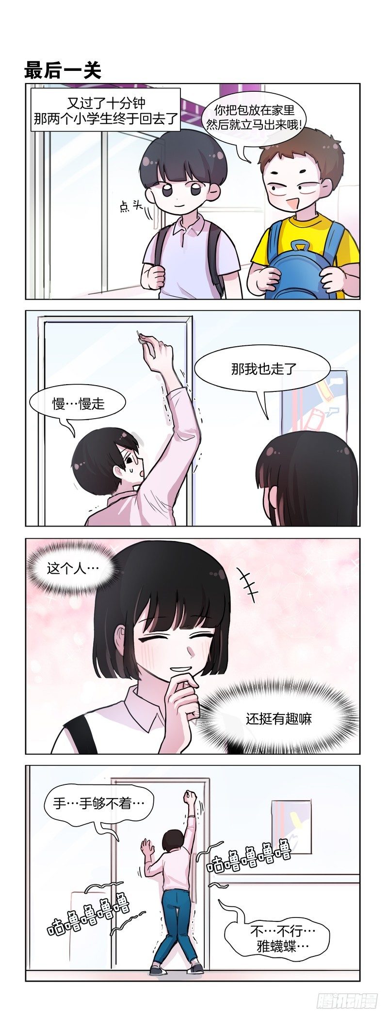 《她讨厌我》成年人 第3页