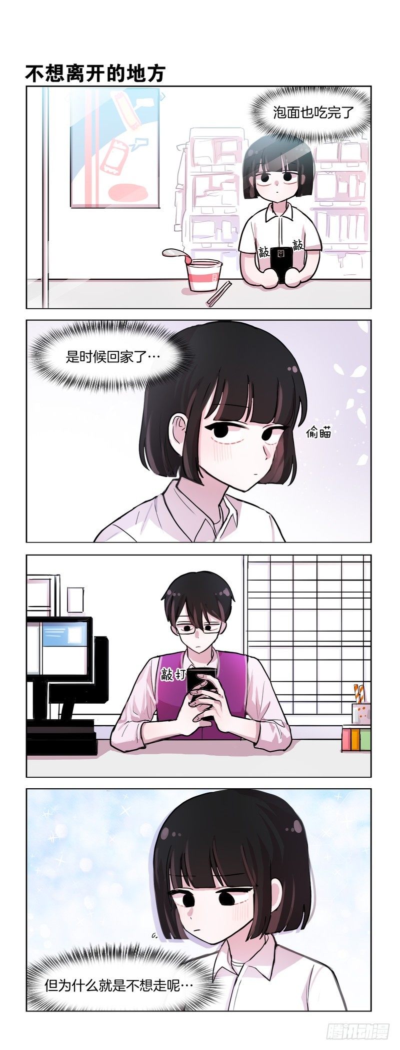 《她讨厌我》这事儿挺急的 第1页