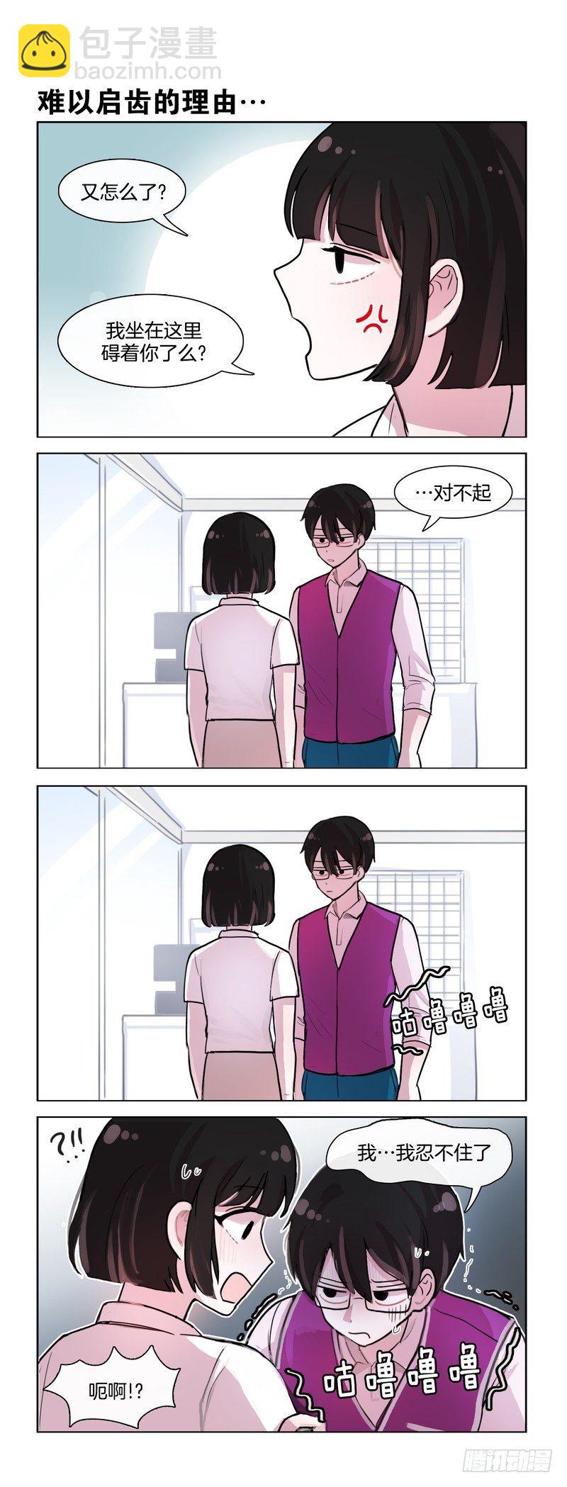 《她讨厌我》这事儿挺急的 第3页