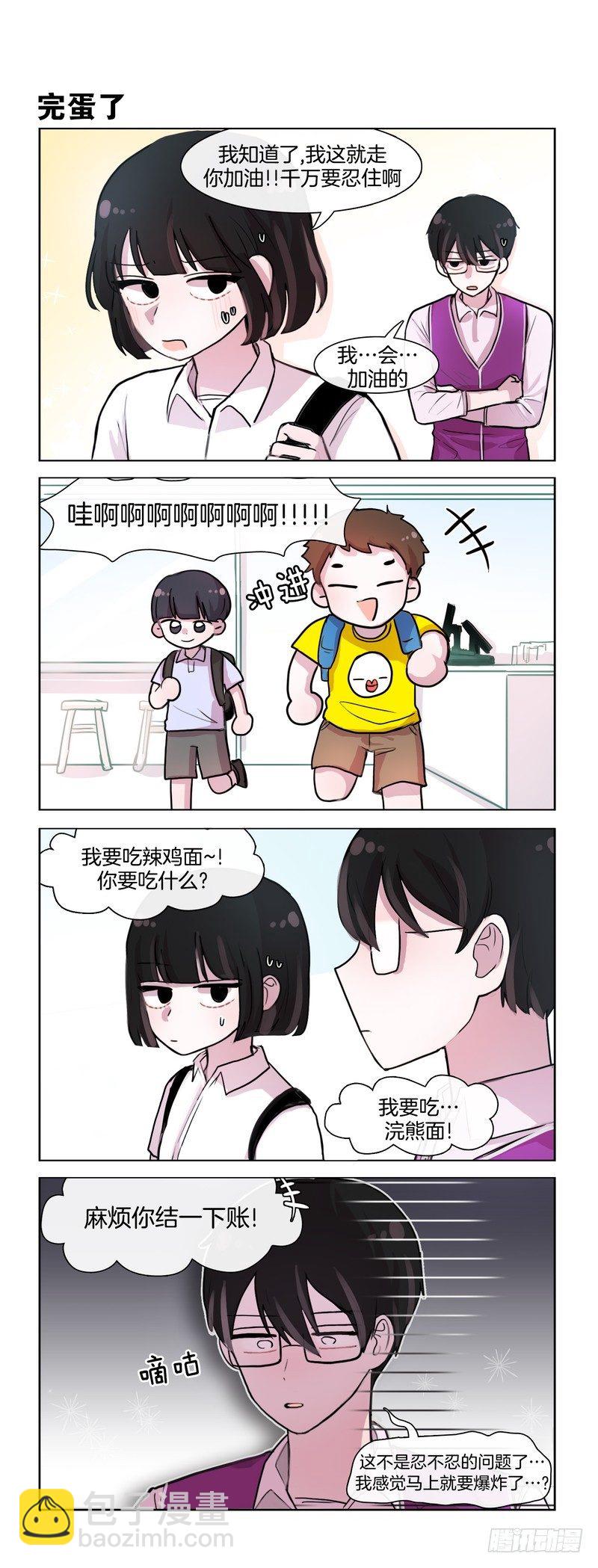 《她讨厌我》这事儿挺急的 第4页