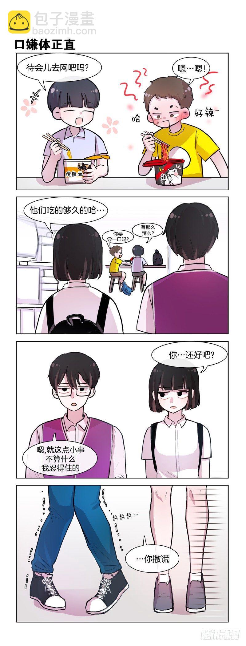 《她讨厌我》这事儿挺急的 第5页