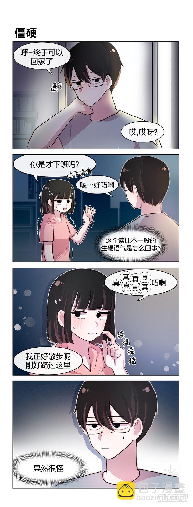 《她讨厌我》纯属偶然 第2页