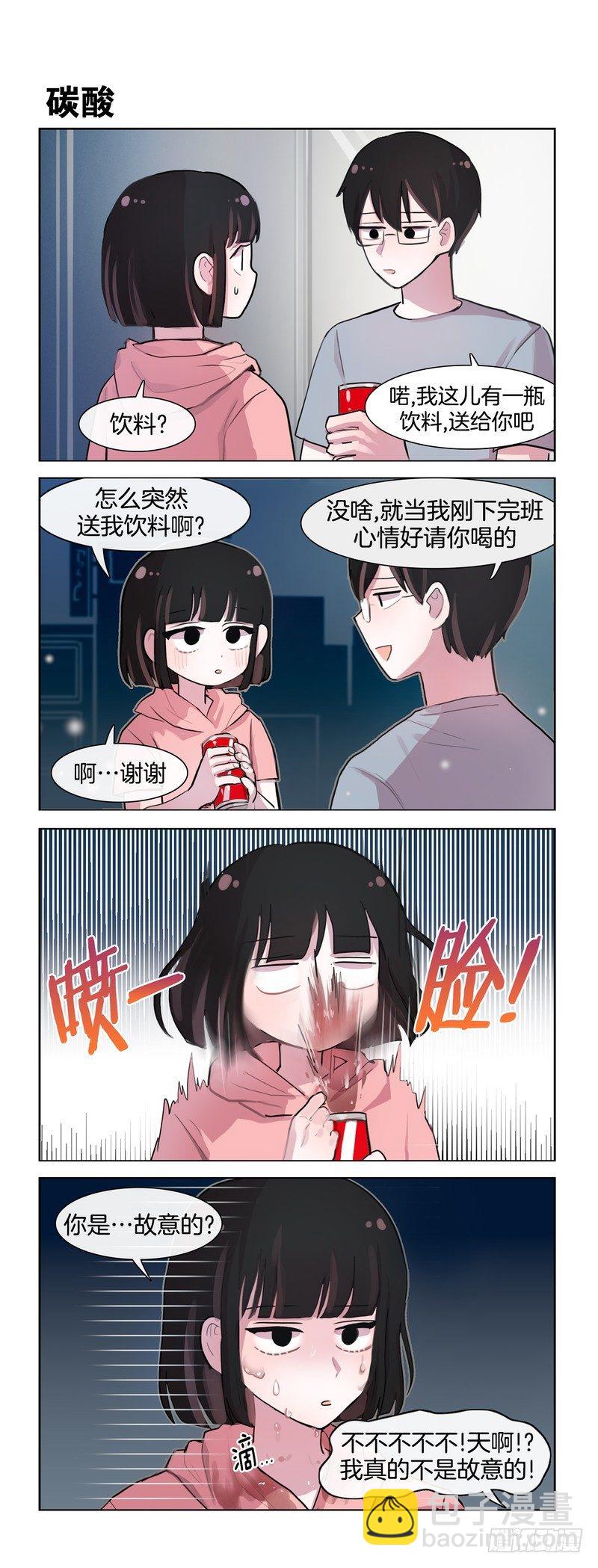 《她讨厌我》纯属偶然 第3页