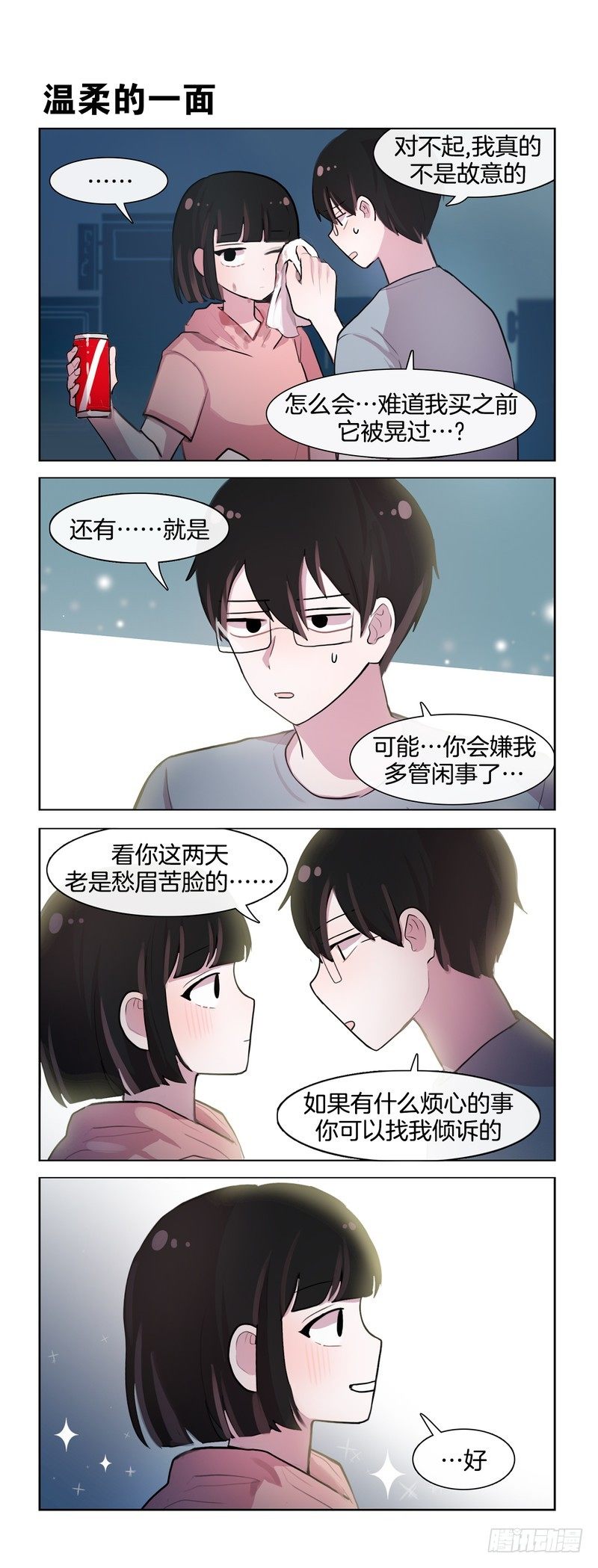《她讨厌我》纯属偶然 第4页