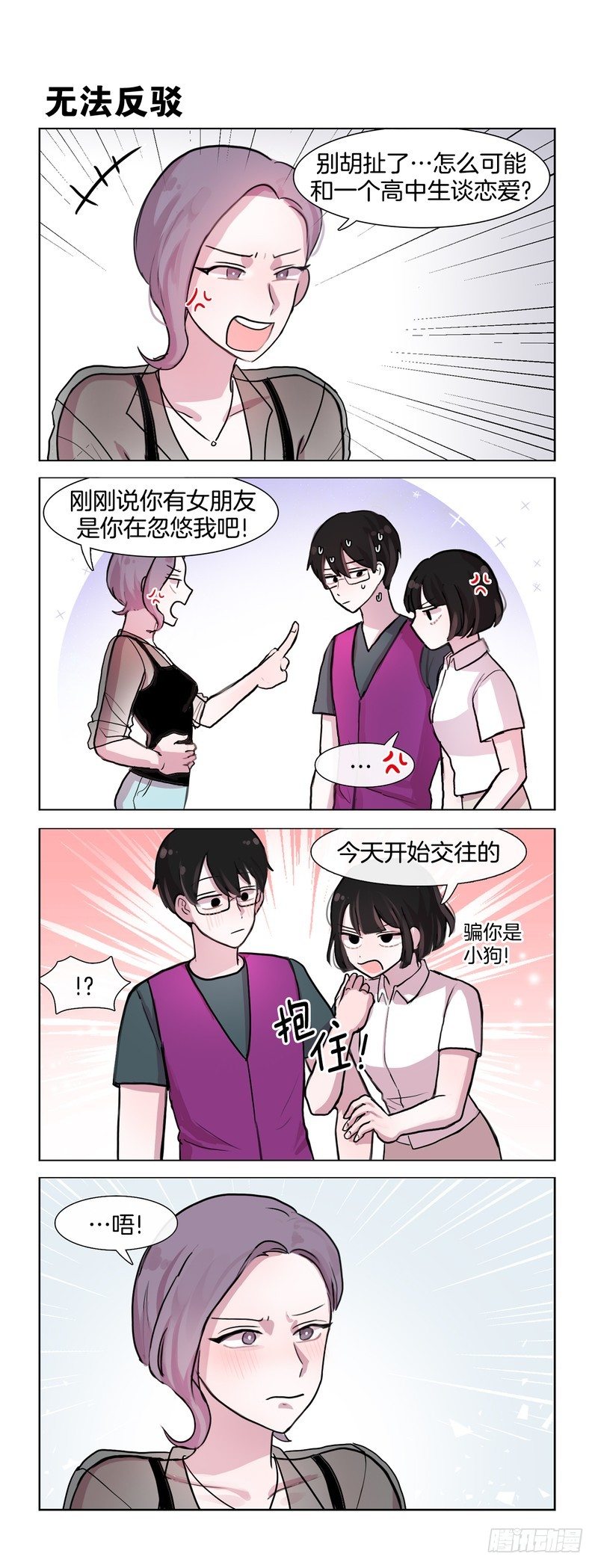 《她讨厌我》违法行为 第1页