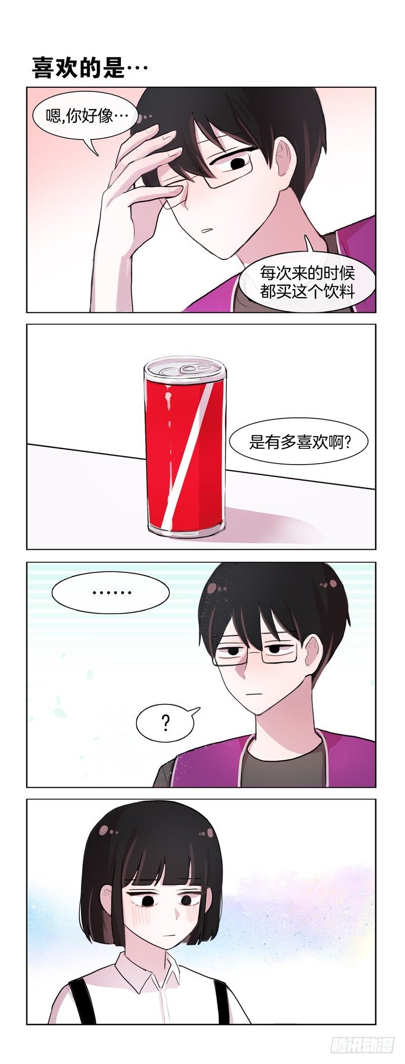 《她讨厌我》很喜欢 第5页