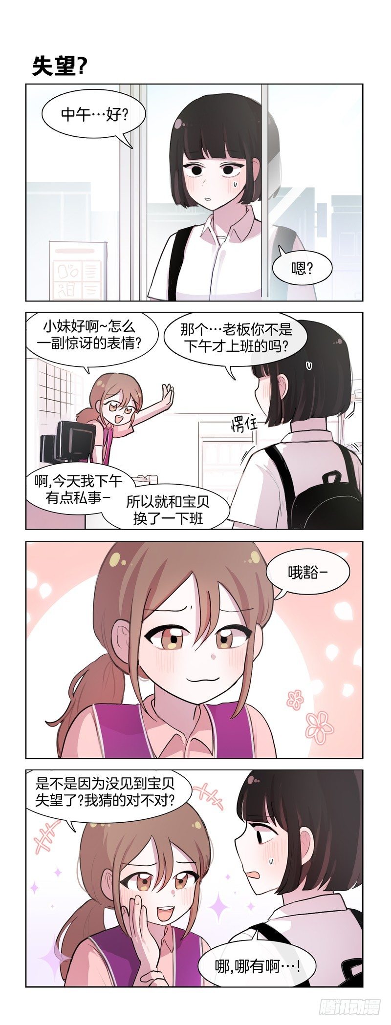 《她讨厌我》眼睛进沙子了 第1页