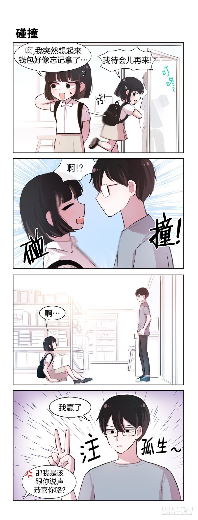 《她讨厌我》眼睛进沙子了 第2页