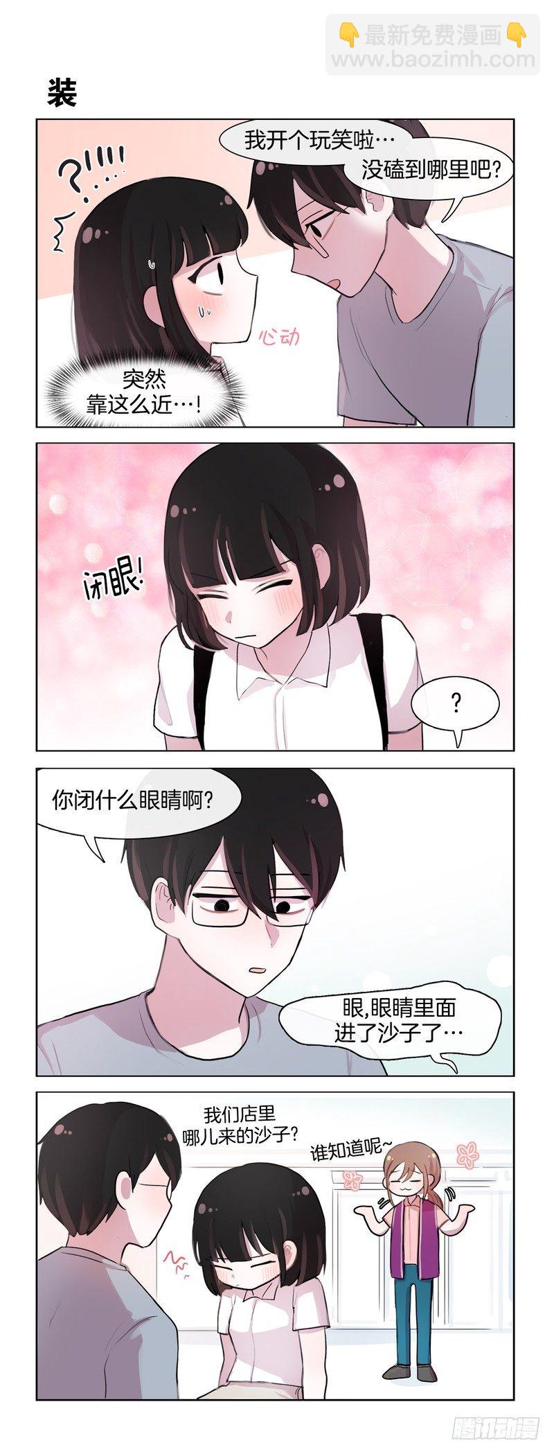 《她讨厌我》眼睛进沙子了 第3页