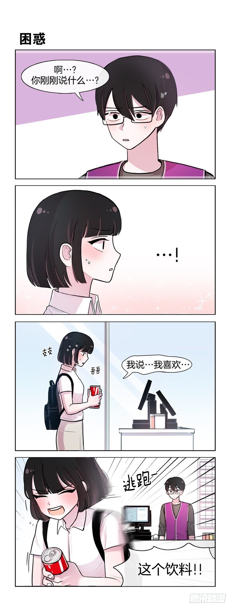《她讨厌我》都很纠结 第1页