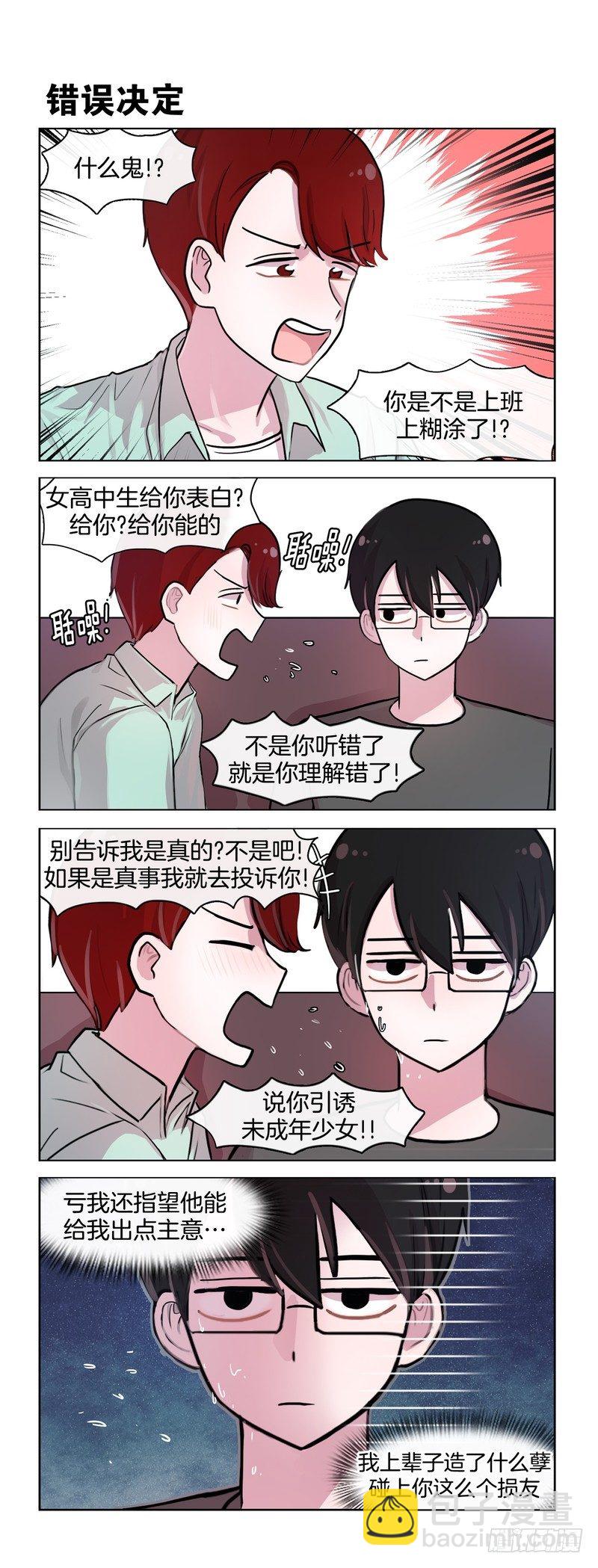 《她讨厌我》都很纠结 第3页