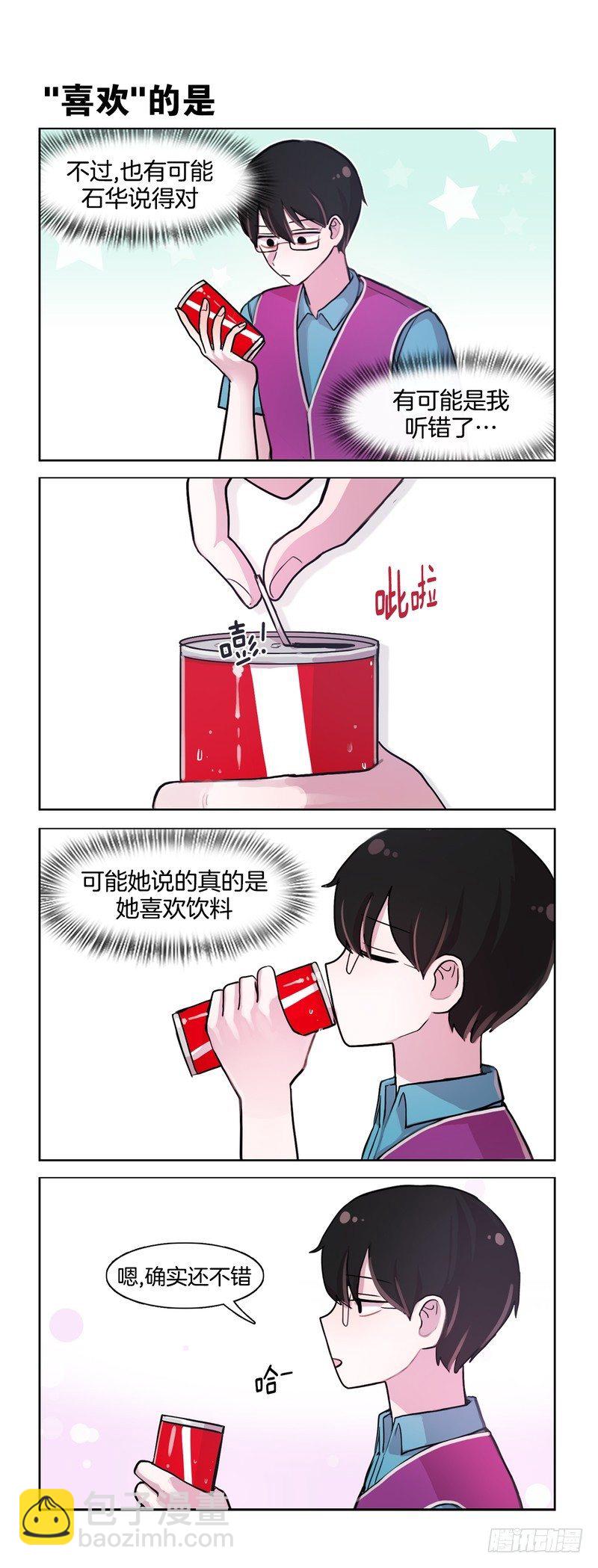 《她讨厌我》都很纠结 第4页