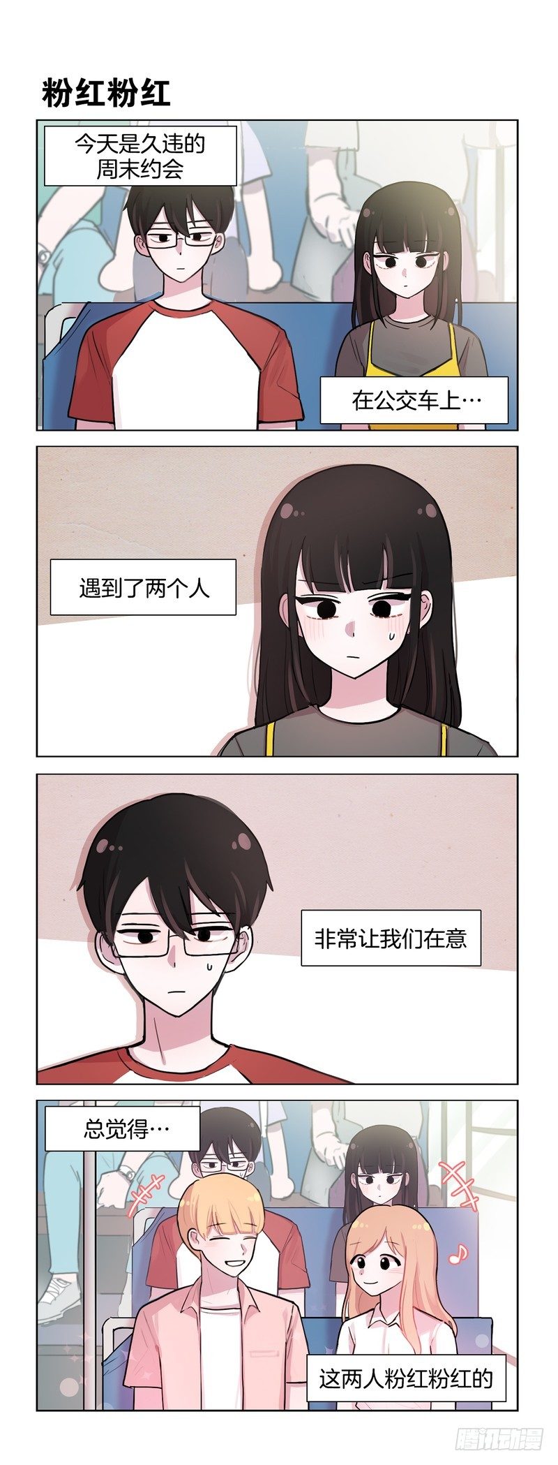 《她讨厌我》粉红粉红 第1页