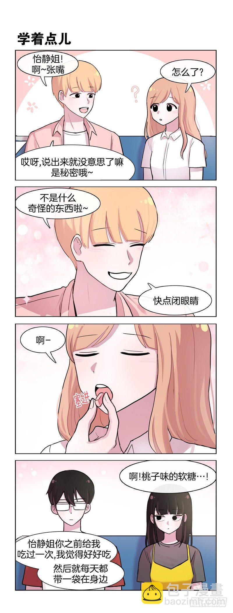《她讨厌我》粉红粉红 第2页