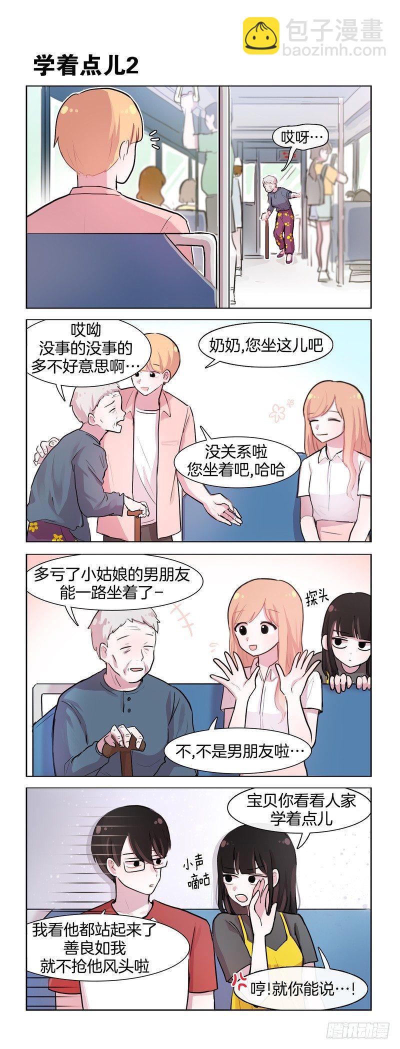 《她讨厌我》粉红粉红 第4页