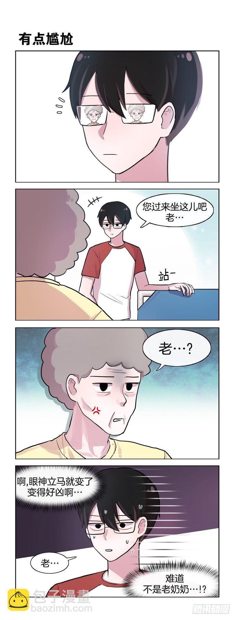 《她讨厌我》粉红粉红 第5页