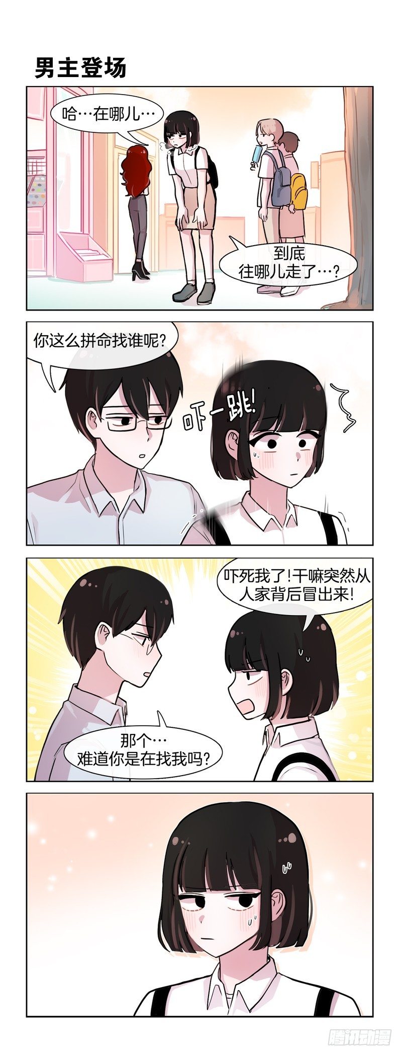 《她讨厌我》犯罪了 第3页