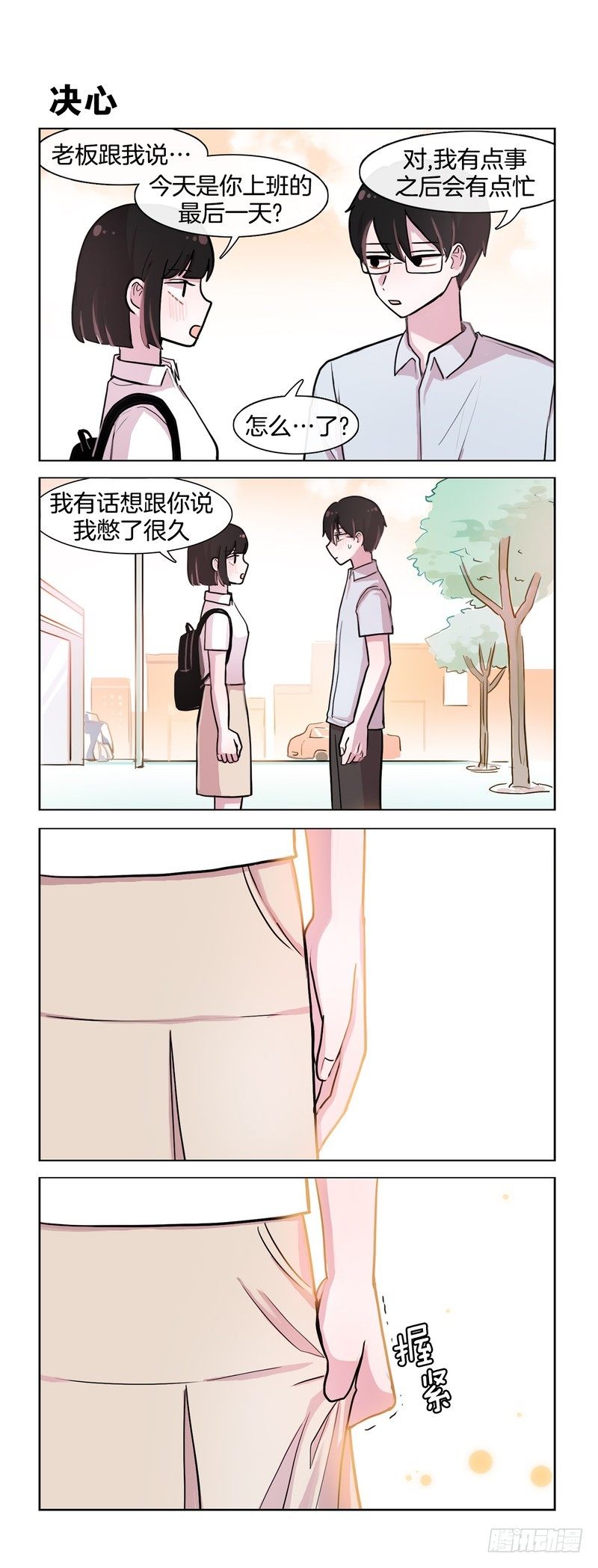 《她讨厌我》犯罪了 第4页