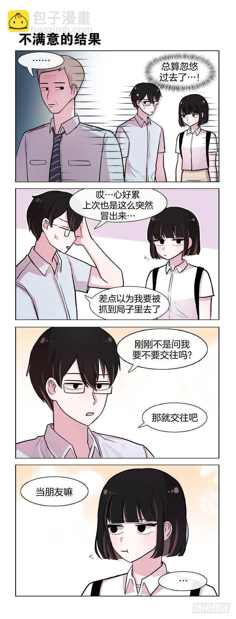 《她讨厌我》你的名字 第2页