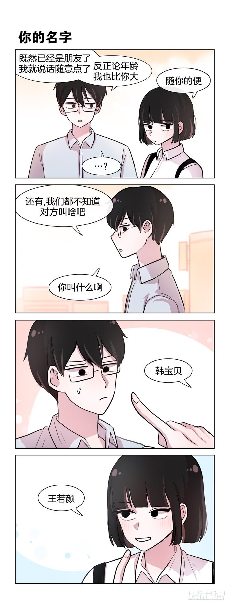 《她讨厌我》你的名字 第3页