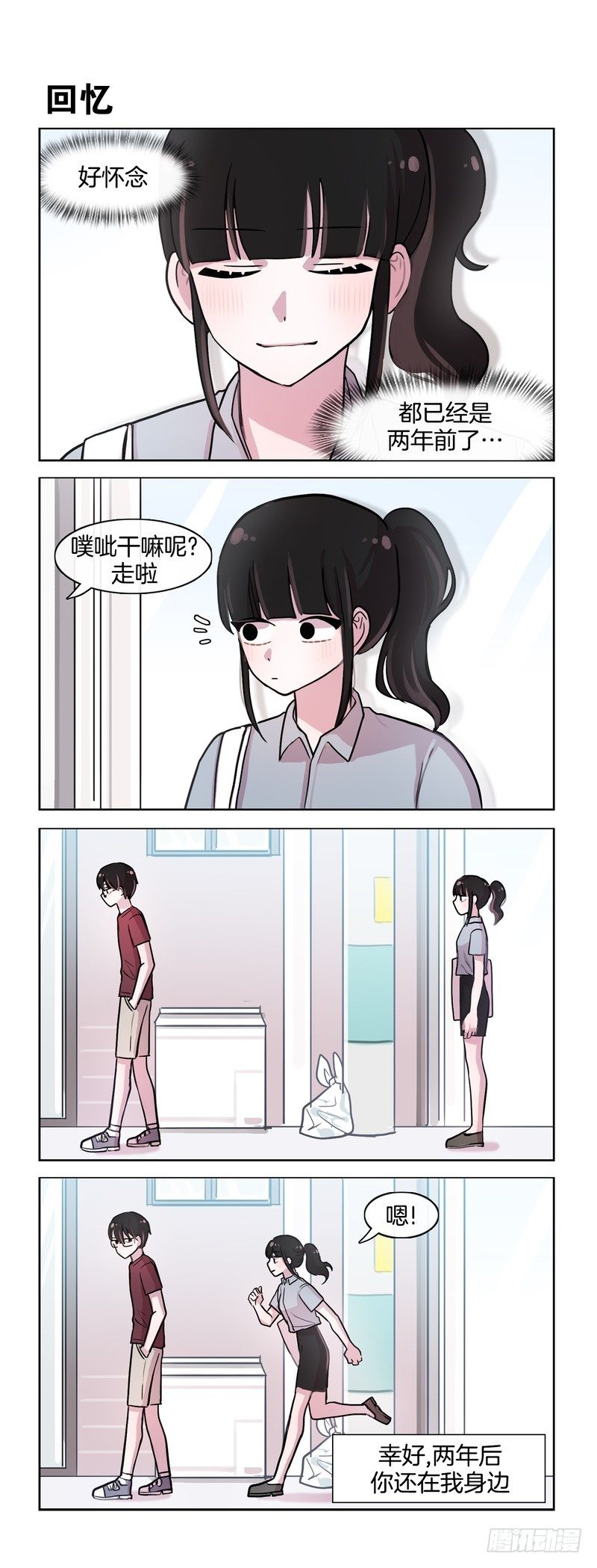 《她讨厌我》你的名字 第4页