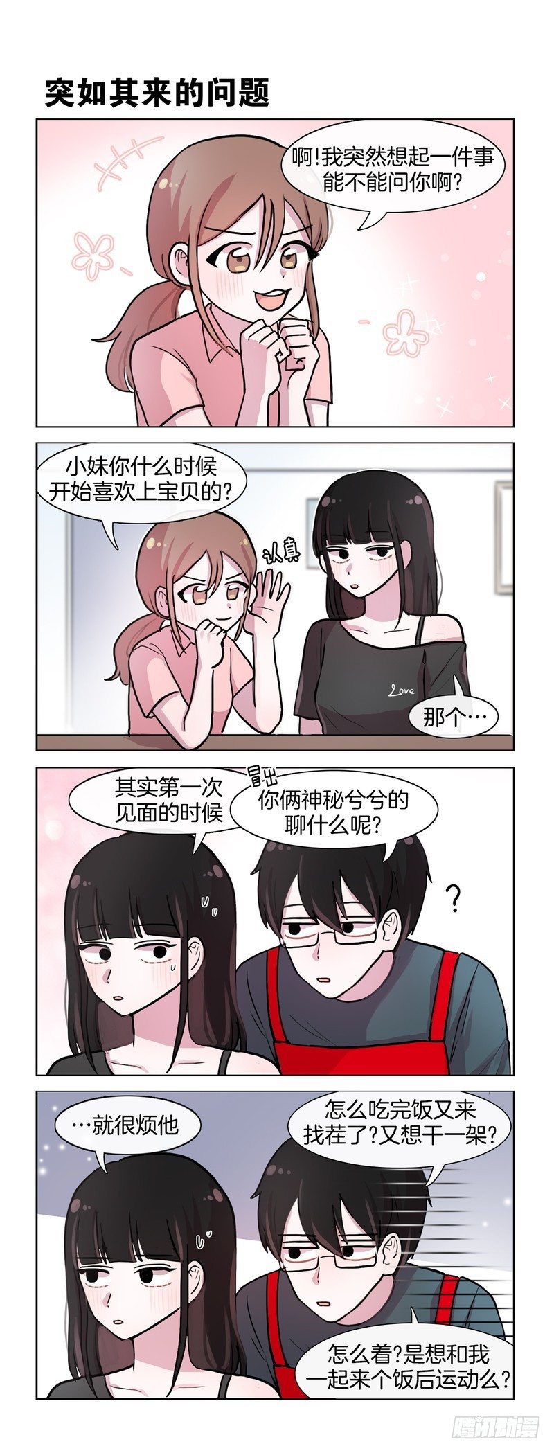 《她讨厌我》你的名字 第5页