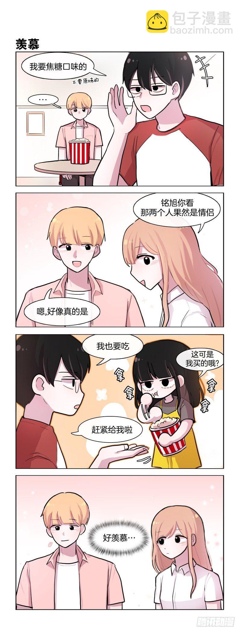 《她讨厌我》都很羡慕 第5页