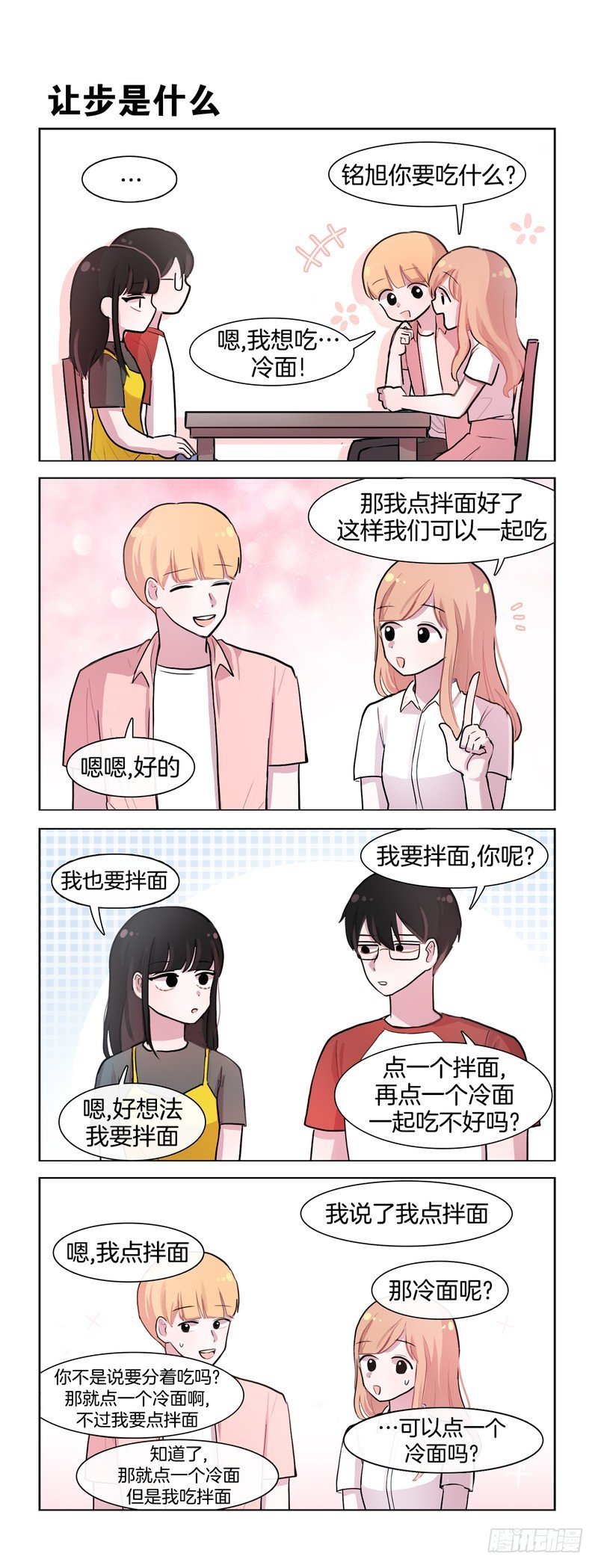 《她讨厌我》火鸡面 第1页