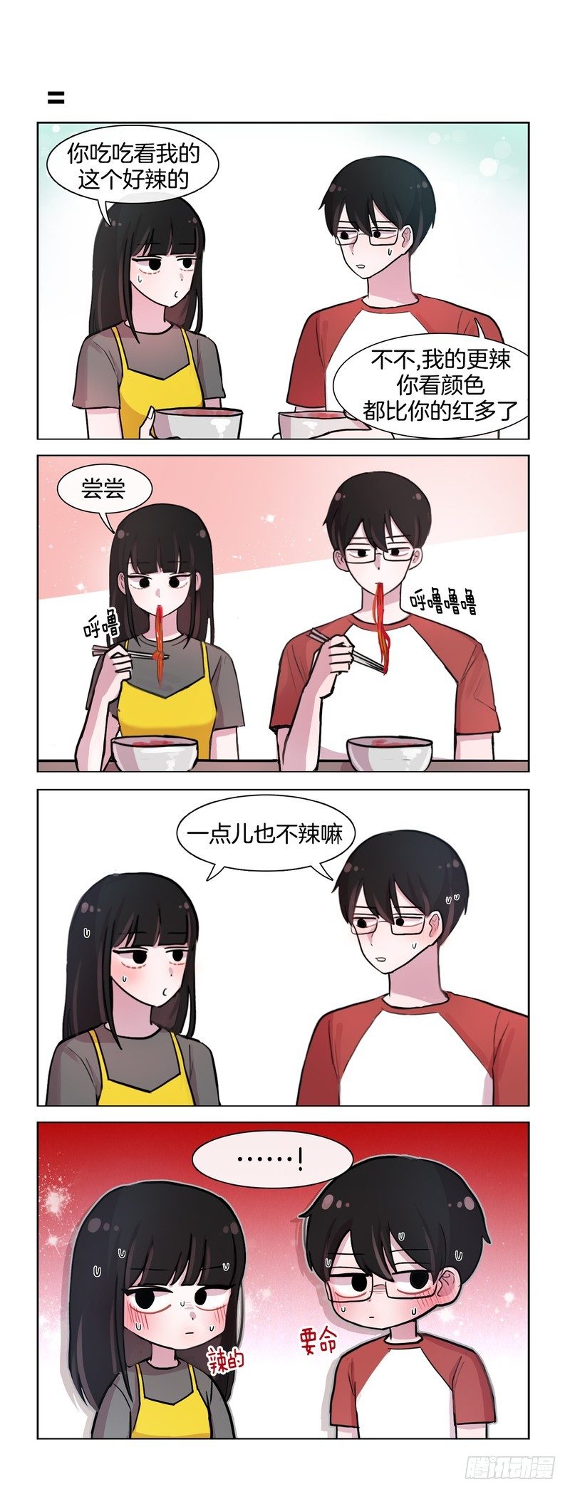 《她讨厌我》火鸡面 第3页