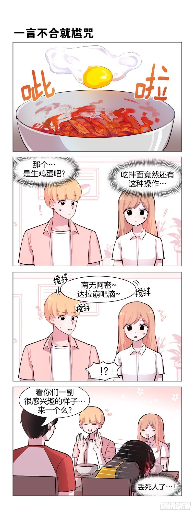 《她讨厌我》火鸡面 第5页