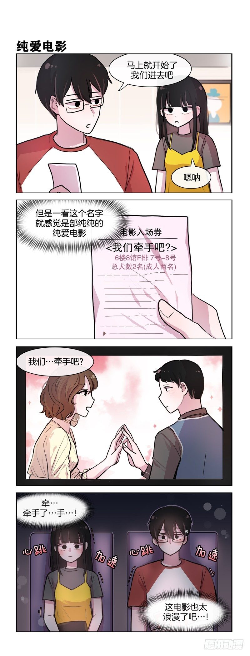 《她讨厌我》勾小指 第1页